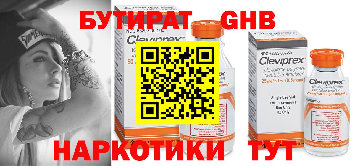Бутират бутик Новоалександровск