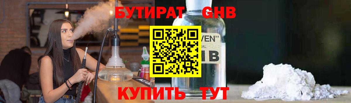 Новоалександровск  БУТИРАТ BDO 33%  БУТИРАТ  Вход с VPN 