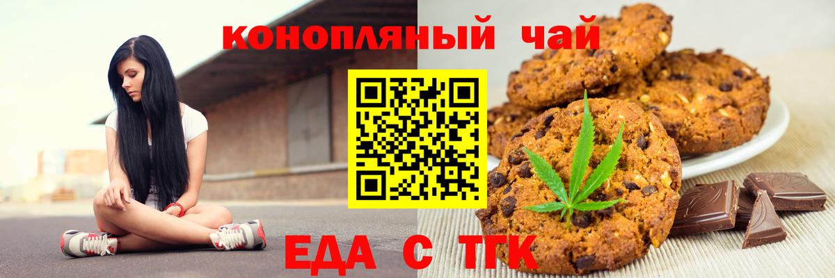 Печенье с ТГК марихуана  Вход с VPN  Новоалександровск 