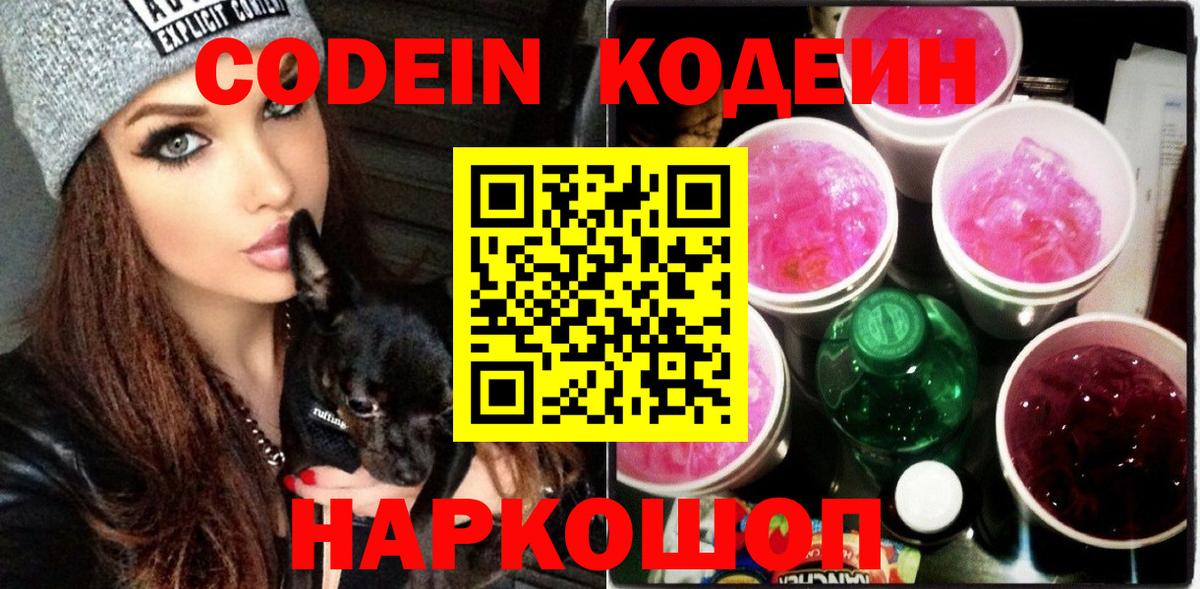 Codein напиток Lean (лин)  Кодеин напиток Lean (лин)  Вход с VPN  Новоалександровск 