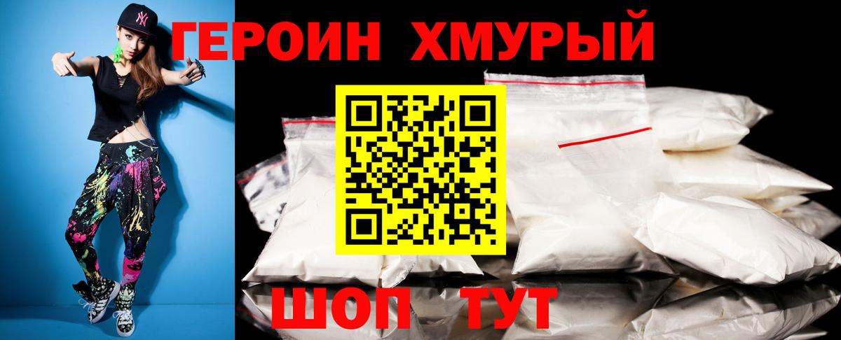 ГЕРОИН Heroin Новоалександровск