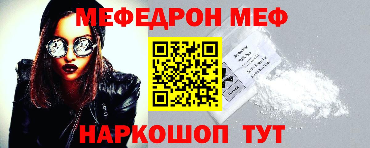 Мефедрон кристаллы Новоалександровск