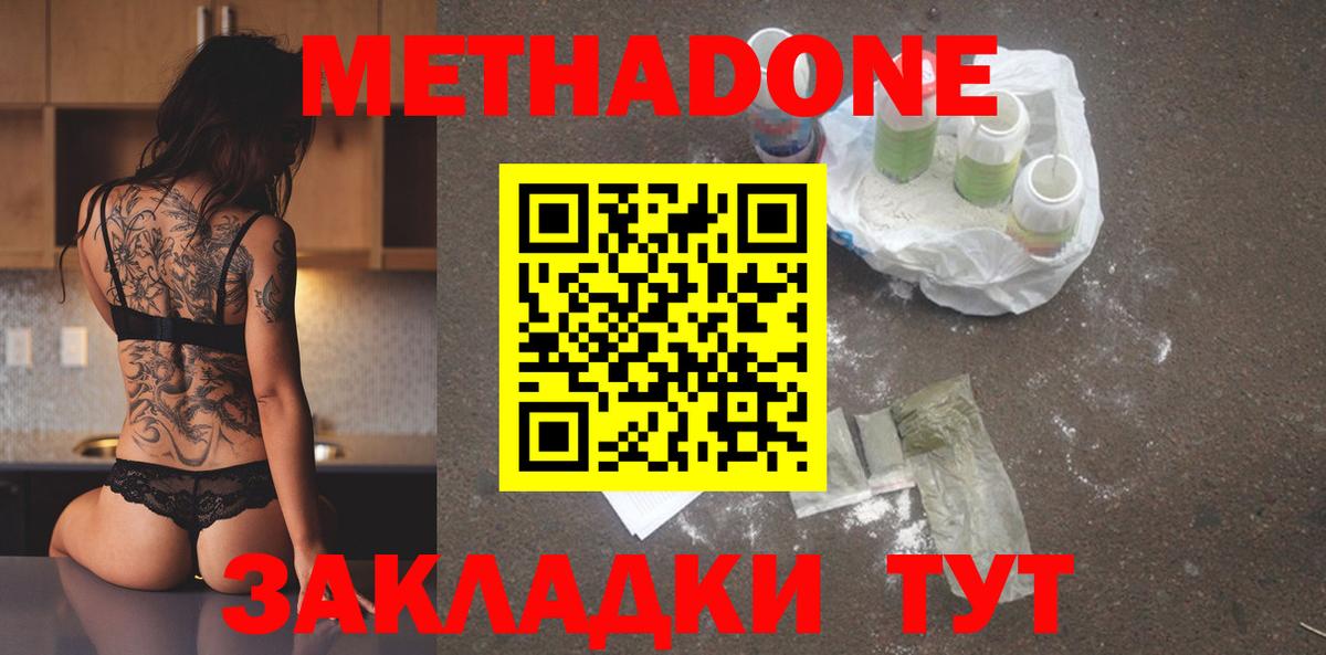 МЕТАДОН кристалл Новоалександровск