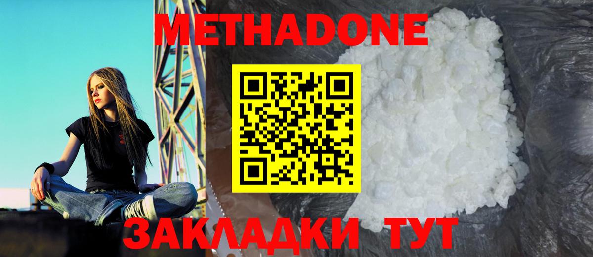 МЕТАДОН methadone  Метадон VHQ  OMG tor  Вход с VPN  Новоалександровск 